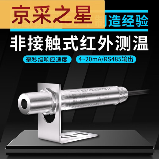 咏幻非接触式工业红外温度传感器测温探头高精度在线式测温仪变送器 彩屏无纸记录仪3通道