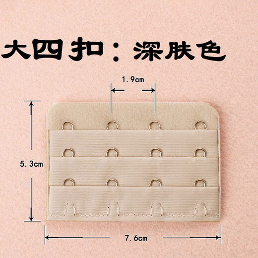 Wantao four-breasted bra extension buckle extension buckle bra adjustment back buckle 3 rows 4 buckles three rows four buckles extension belt buckle dark skin tone