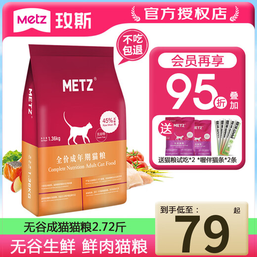 Metz Cat Food Grain-Free Natural Cat Food Adult Cats and Kittens Full-Stage Fresh Meat Pregnant Cat Full Price Cat Food Adult Cat Food (1.36KG)