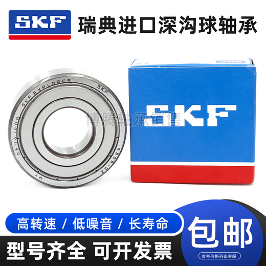
Imported SKF bicycle bearings 17287 15267 15268 173110 24378 18307 R4-2RS 15267-2RS