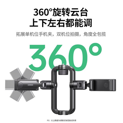 
Green Network mobile phone dual-position live broadcast bracket tripod accessories multi-function anchor fixed expansion mobile phone clip can rotate horizontally 15924 expansion single-position clip horizontally/vertical shot adjustment