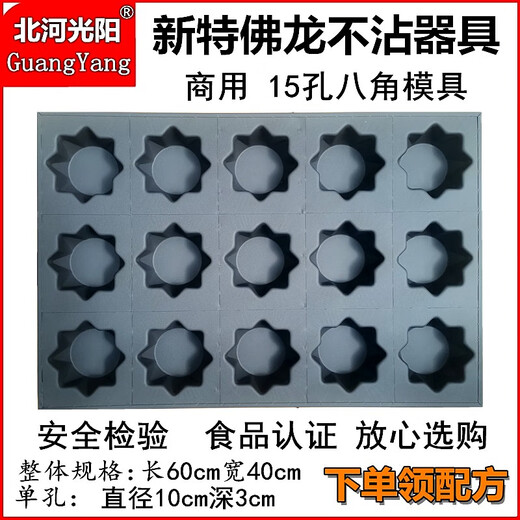 Commercial non-stick mold Teflon 3524 with round baking pan waterless pumpkin banana crispy thickened 15-hole octagonal mold