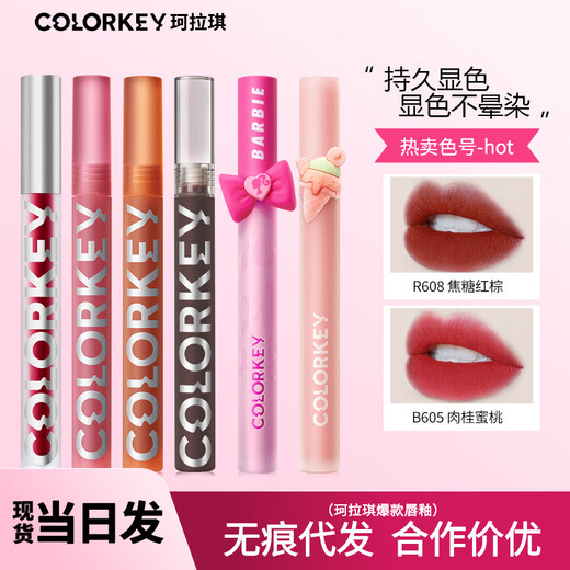 COLORKEY 珂拉琪唇釉女唇泥哑光雾面裸色系口红唇釉镜面水光唇蜜 【2.5版镜面】R738