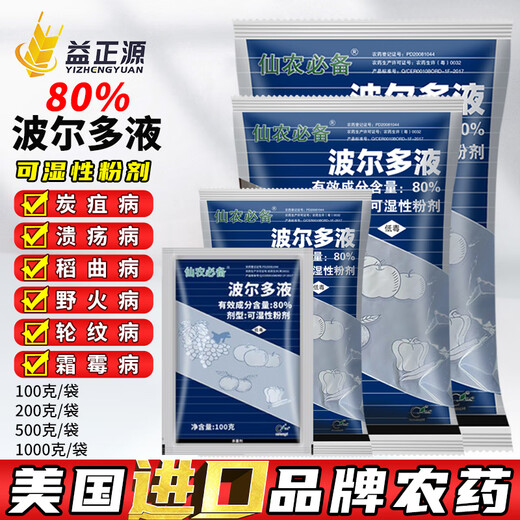 Shannon Essentials American Shannon Essentials Bordeaux Mixture Fungicide Grape Pepper Downy Mildew Anthrax Wildfire Fungicide Imported 100g (Excellent in large quantities)