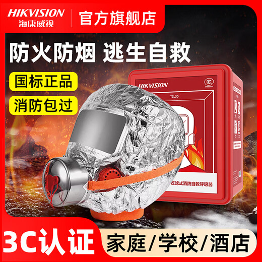 Zhihuishu Hikvision fire mask anti-fire escape mask 3C certified filter type anti-smoke and anti-virus self-rescue respirator model-single escape