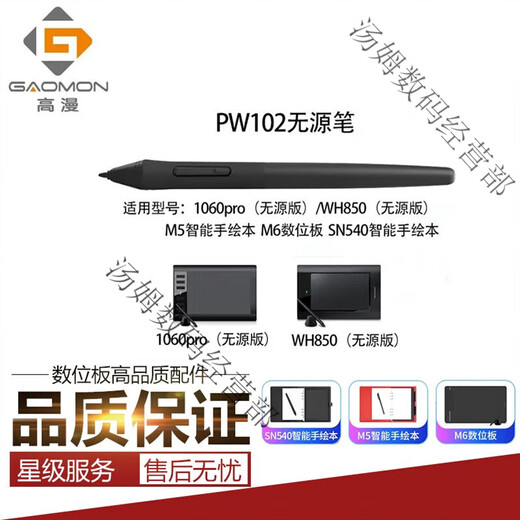 Gaoman handwriting 1060PRO/WH850/M5/6/7/8 pressure-sensitive pen computer digital drawing tablet original passive pen 0 1060Pro passive pen