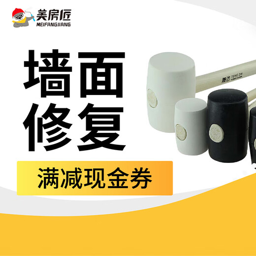 Wall repair: wall glue removal, glue removal, mold removal, and stain removal. Professional masters will provide door-to-door service. Please inquire online customer service for details before placing an order.