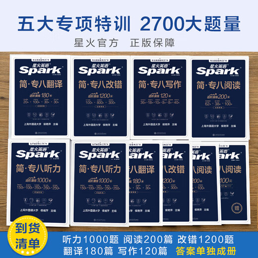 Синхуо Специальность по английскому языку Подготовка к восьмому экзамену 2026 Полный набор материалов Грамматика и словарный запас Словарный словарь Чтение, аудирование, коррекция, перевод и композиция Специальное обучение tem8 Английский основной экзамен уровня 8 Экзаменационная бумага 8 уровня Руководство по реальным вопросам за предыдущие годы Набор вопросов для моделирования Специальный набор из 5 книг