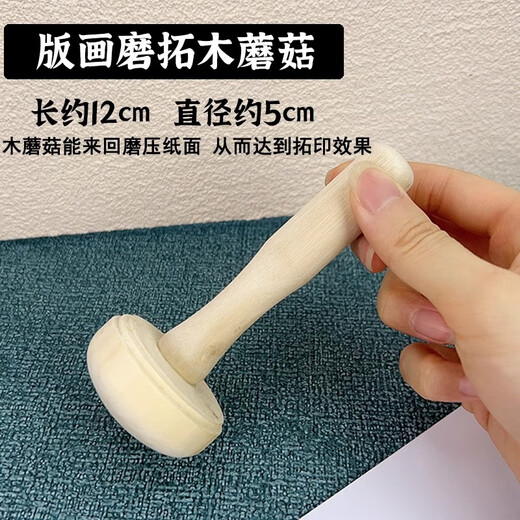 Aijiayu children's printmaking tool set Malian wood mushroom printmaking with Malian wood rubbing ink pigment letterpress painting Malian wood rubbing roller beginner set Beginner three-piece set 10cm roller + Malian + wood mushroom