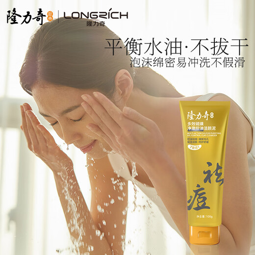 Longrich Multi-effect Sulfur Oil Control Cleansing Mud Deep Cleansing Oil Control Moisturizing Acne Remover Soothing Skin Unisex 100g*2 Count