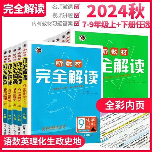 
1389 people praised the new textbook 2025 Junior High School Complete Interpretation of the Chinese, mathematics, English, and Physical and Chemical Synchronous Textbook Explanation After-class Exercise Questions in Grade 7 Volume 1 English Foreign Studies Edition
