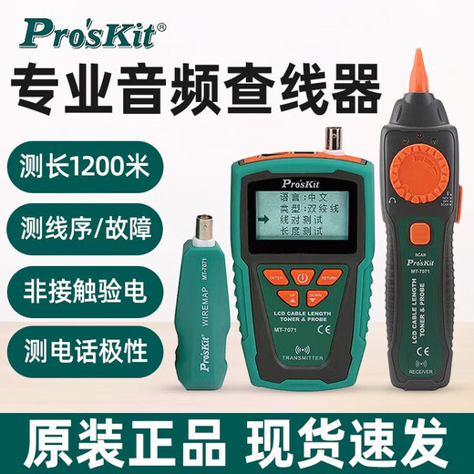 JPHZNB Baogong MT7028 line seeker line tester line seeker line checker tester line patrol line checker 7029NC MT-7625 optical power/red light/NCV/wavelength/seeking