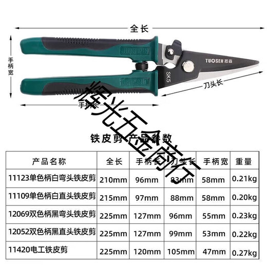 XMSJ拓森剪刀工业多功能剪铁皮强力龙骨集成吊顶手工剪子电工钢铝扣板 双色黑直头铁皮剪(12052)