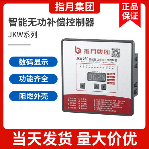 JKL5C Zhiyue intelligent reactive power automatic compensation controller-2SC/4/6/10/12 loop 220V JKW-10FC-12D four-quadrant hybrid for photovoltaic power generation