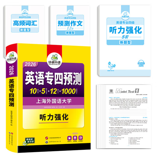 Vorbereitung auf die CET-4-Vorhersage 2026. Neue Fragetypen. Huayan-Fremdsprache Englisch. Hauptfach CET-4-Vorhersage. 10 Sätze Testpapiere. Ausführliche Erklärung
