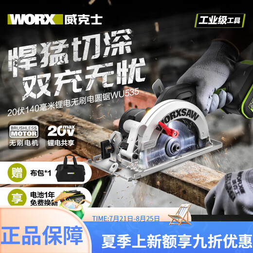 威克士 工业级多功能电圆锯WU535充电式锂电锯木工锯手提锯圆盘锯切割机 535+279+806+3886.0双电