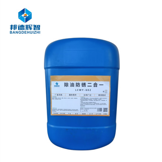 Bond Huizhi oil removal and rust prevention two-in-one 25KG/barrel