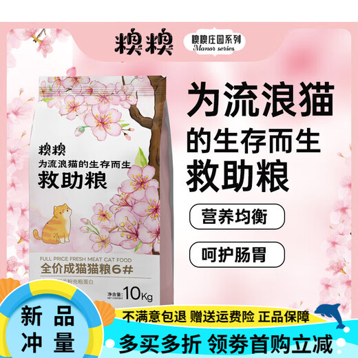 OIMG Pipi Manor No. 6 20 Jin Jin equals 0.5 kg stray cat rescue cat food full price adult cat food 4kg