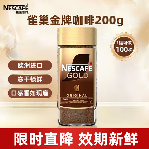 Nestle (Nestle) Gold Medal Black Coffee GOLD Freeze-Dried American Latte Imported from Europe 200g