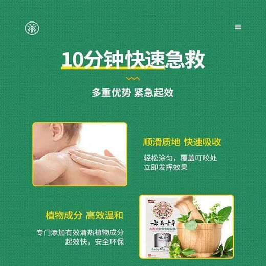 云南七草大青叶宝宝修护凝胶蚊虫咬叮凝露夏季婴幼儿新儿SN9207 婴幼儿新儿
