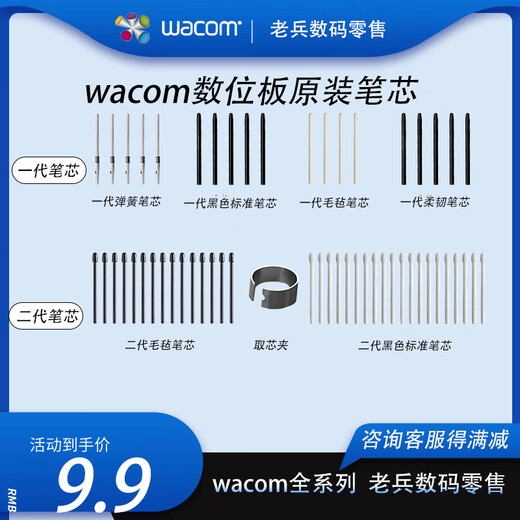 和冠（Wacom）数位板一代二代毛毡标准弹簧wacom手绘板672袋子 k1版本水性笔笔芯（2支起拍单只不发）