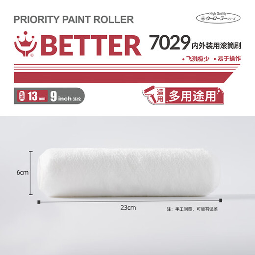 
Wen Yijia customized 9-inch roller brush medium hair long hair fine hair inner and outer wall primer BETTER7039 7029 7029 Inner wall roller brush head (without handle)