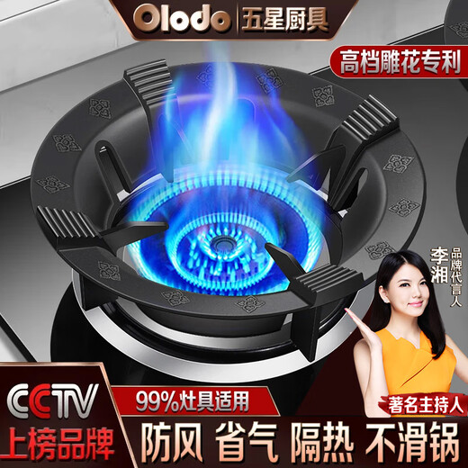 Olodo gas stove windproof hood energy-saving gas stove bracket household windproof hood universal energy-saving gas stove bracket ring thickening and heightening 1 four-claw