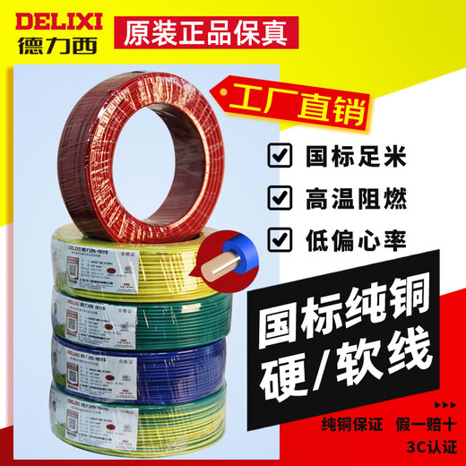 德力西电线电缆家用BVR软线BV单芯硬线15254铜芯 多股软线_BVR_黑色 100m_16平方毫米