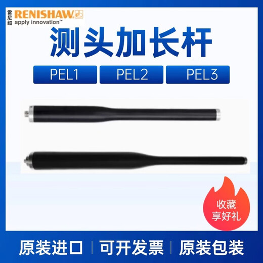 雷尼绍测头加长杆PEL1 2 3RENISHAW延伸头A-1047-3484/3485/3486 PEL1(50mm)A-1047-3484