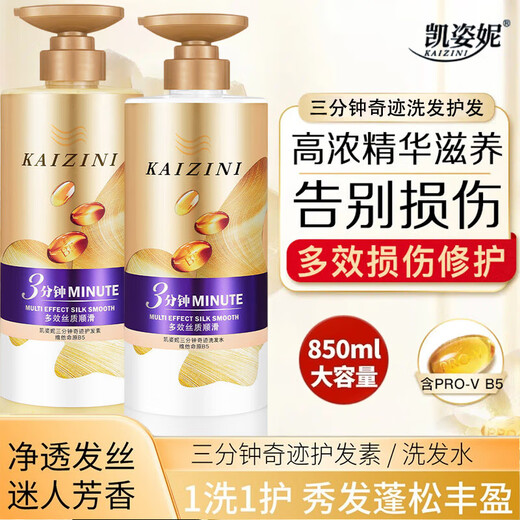 凯姿妮3分钟奇迹护发素洗发水烫染修护改善干枯补水保湿多效奢养 护发素850ml*1瓶