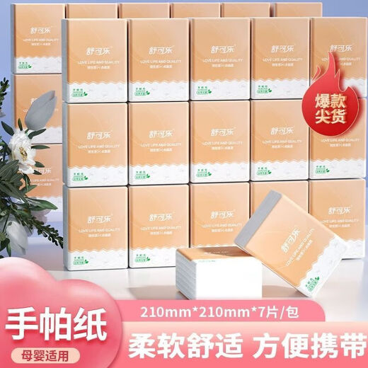 Full box clearance Shukola handkerchief paper 7 pieces portable wholesale affordable tissue small pack napkin clearance 3 layers 7 pieces * 50 packs travel light 10 packs