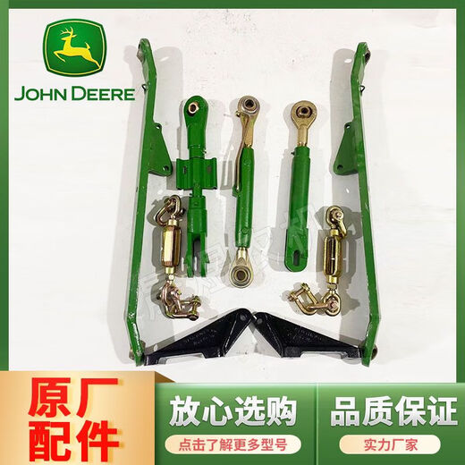 Deer Tractor Accessories 5-5E/754/804/854/904/954 Rear suspension center tie rod assembly Large plate