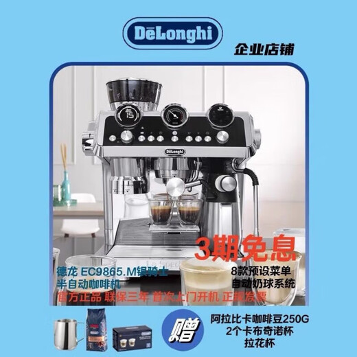 德龙（Delonghi）咖啡机EC9665.M研磨一体机半自动家用9865含咖啡豆卡布杯拉花杯各1 9865含454克浓缩豆