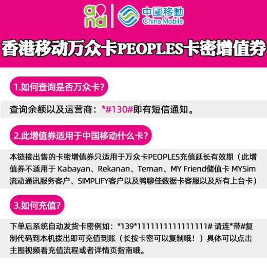 Hong Kong Mobile Phone Card Code Hong Kong Number Recharge Yaliao Card Recharge 50/100/200/300 HKD Value Added China Hong Kong Mobile Card Code 50 HKD