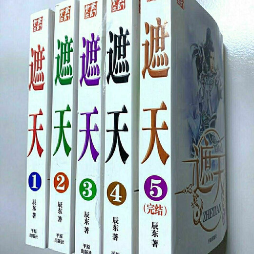 [6176 Personen sammeln] Zhetische Romane, Vollversion, Vollversion, vollständige Set von Chen Dongzhu, vollständige Set von Textsammlung, Online -Fantasy, Zhetian, vollständige Set von 5 Büchern (Vollversion, No Delete) + Free Lesezeichen