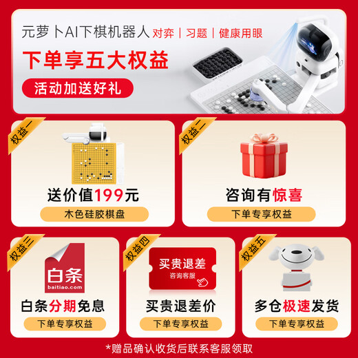 
Yuanluobu Yuanluobu Go robot wild fox go AI chess robot Go chess exercises sparring chess AI question human-machine interactive robot nanny chess robot [Go] Professional version