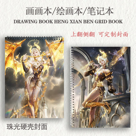 光随我意和平精英画画本素描本速写马克本笔记本横线网格本B5A4硬壳定制8K ly1045-ly1048四件套 B5侧翻素描本30张