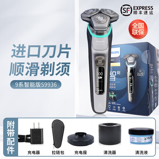 Philips (Philips) Electric Shaver S9966 Men's Shaver 9 Series Intelligent Light Sense S9936 Gestionnaire de magasin S9936 Charge gris en argent (machine importée) SP9886 Blue Neze Hair +