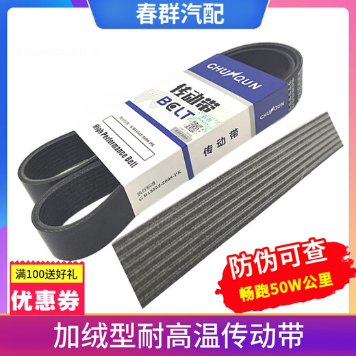 Yusenyi 8PK960/8PK1050/8PK1060/8PK1062/8PK1080/8PK1098 CINTA AUTOMOBILE ORIGINAL 8PK960 más actualización de terciopelo