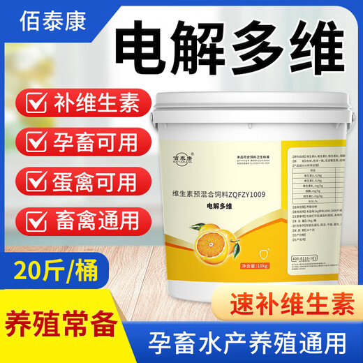 Bai Taikang instant electrolytic multi-dimensional veterinary vitamin rutin, chicken aquatic electrolyte, turtle feed additive, pig, cattle and sheep 10kg/barrel