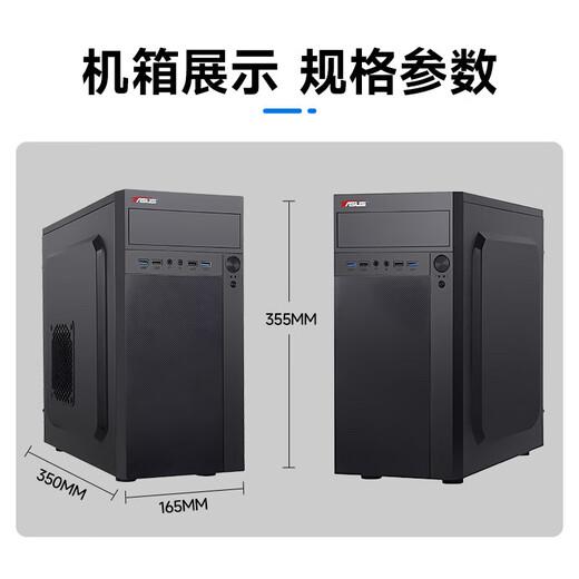 
Asus (ASUS) [14th generation Core i7] desktop computer host independent display business office and home game design computer full set B: Core i5/16G/756G/office independent display Asus single host (five-year warranty + domestic bank tickets)