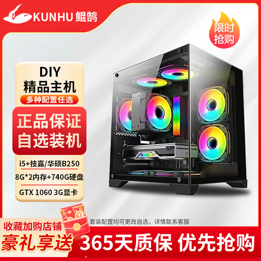 Intel i5/i7/i9 level independent display GTX1660TI live game e-sports chicken editing design rendering assembly computer host DIY complete set configuration five i5 7400 GTX 1060 3G