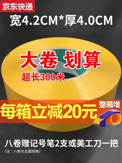 蓝彩何不透明米黄胶带纸宽42mm厚40mm封口胶纸封箱带快递打包胶布 米黄宽4.5厚2.5长15054卷/箱