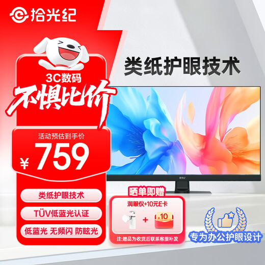 Shiguangji Powered by BOE 23,8 Zoll papierähnlicher Augenschutzbildschirm, kein Flimmern, blendfrei, wenig blaues Licht, TÜV-Zertifizierung, Geschäftsbüro CA24H0