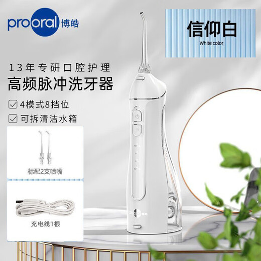 Bohao (prooral) F27 dental rinser portable tooth cleaner, water flosser, dental calculus prevention, toothbrush and tooth cleaning Bohao dental rinser 2 nozzles, faith white, does not support unpacking and trial