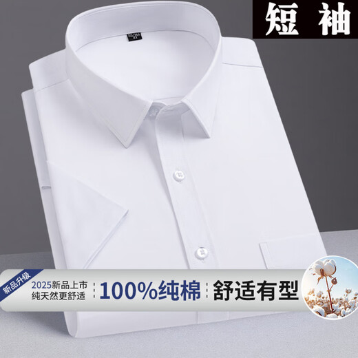 恒源祥100%纯棉男士商务职业工装短袖衬衫蓝色免烫特大码号全棉半袖衬衣 酒红色 男-短-D838 38 95-115斤