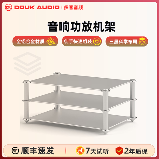 DOUK AUDIO three-layer aluminum alloy audio amplifier rack HIFI amplifier and headphone amplifier decoder rack