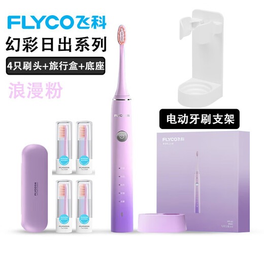 FLYCO electric toothbrush for adults, portable for boyfriend and girlfriend, couple, wedding, birthday, Valentine's Day, New Year's party gift, soft-bristled brush head, intelligent, fully automatic sonic vibration, wireless charging, romantic powder, with 4 brush heads, free storage rack