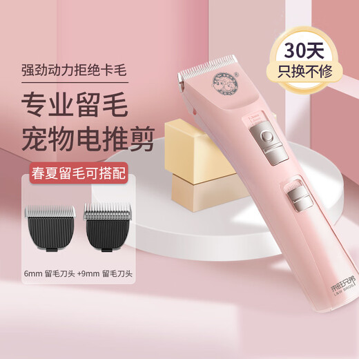 Laiwang Brothers Pet Shaver Dog Full Body Shaver Electric Clipper Clipper Teddy Beauty Hair Clipper Hair Retaining Head Universal Large Cutter Head