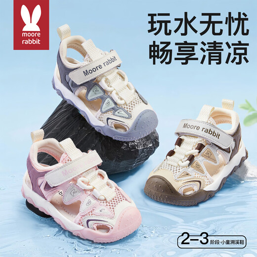 莫尔兔儿童鞋包头溯溪凉鞋2025新款男女童运动户外涉水鞋男宝宝踩水